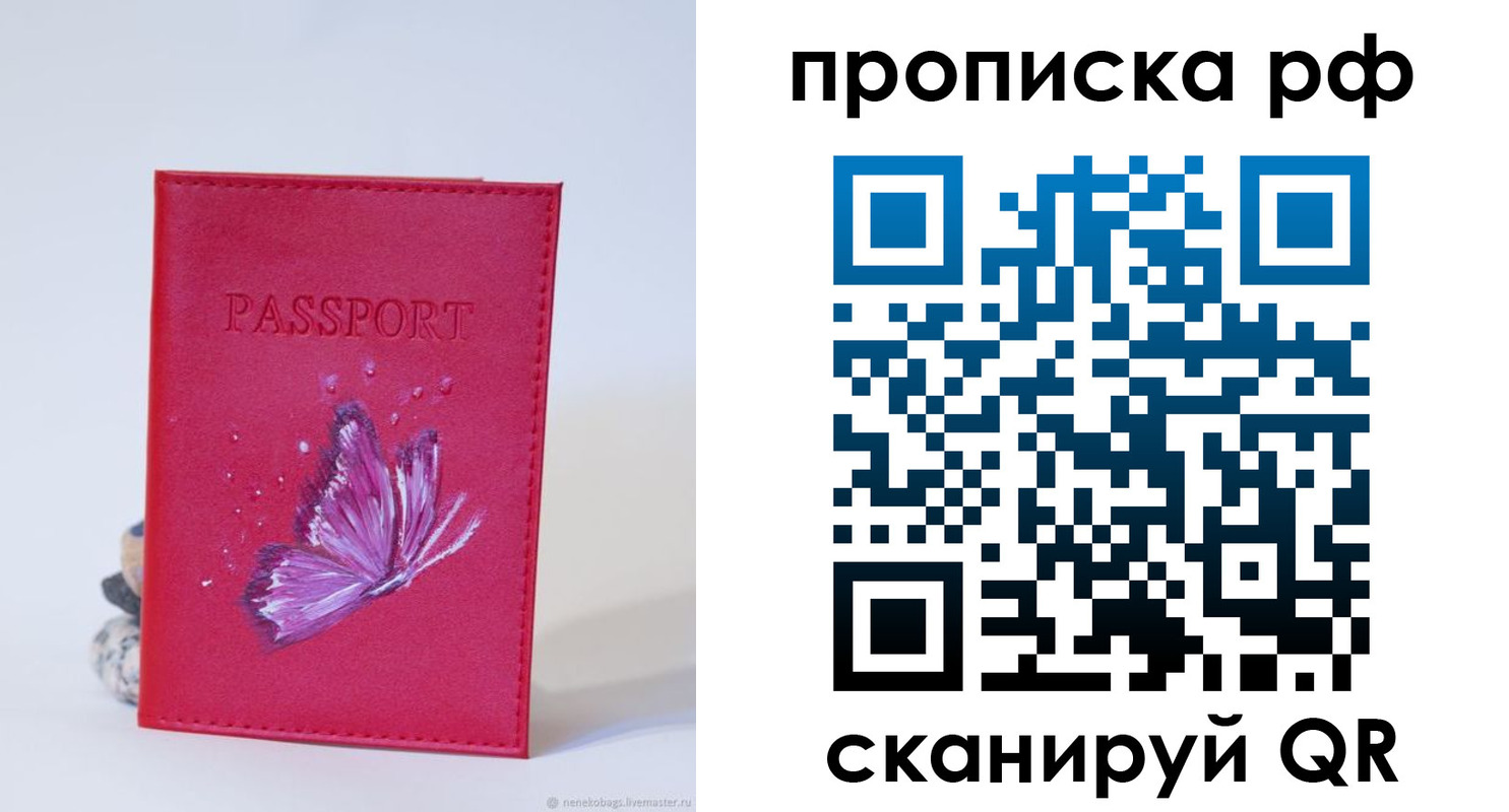 временная регистрация законно в Красном Куте