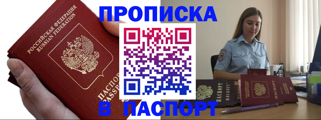 прописка для кредита в Красном Куте