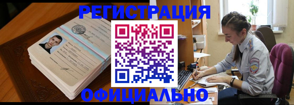 миграционный учет в Красном Куте